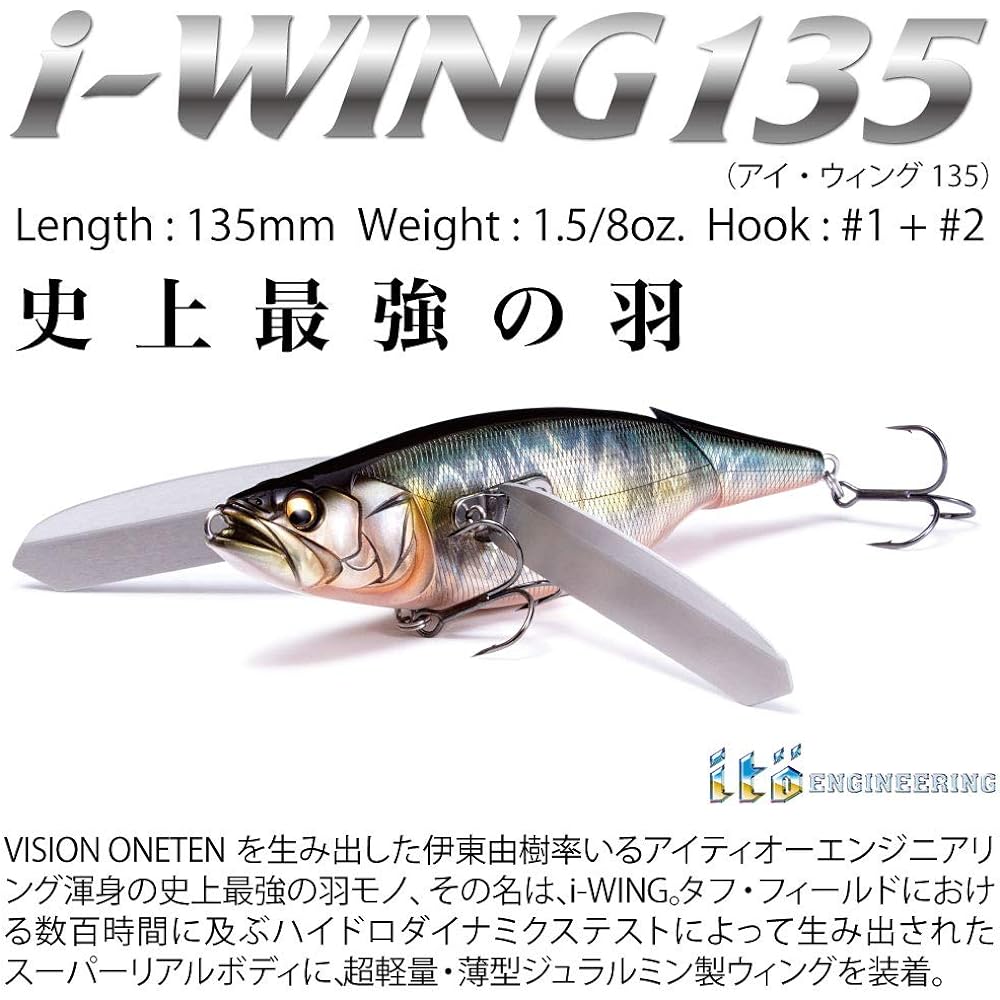 Megabass I-WING 135 Megabass I-WING