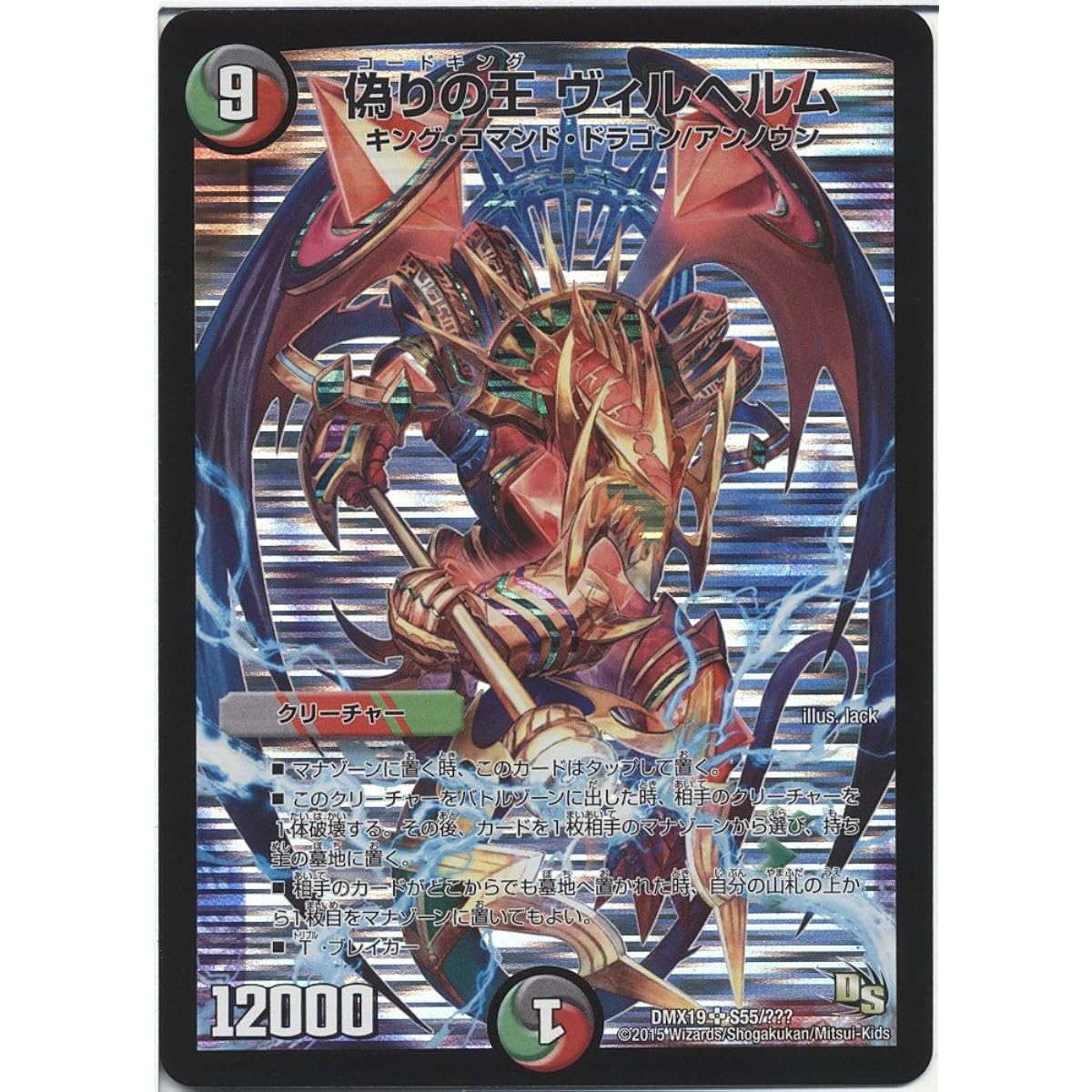 Duel Masters False King Wilhelm (Super Rare) / Super Rare 100% Pack (DMX19) / Dragon Saga / Single Card