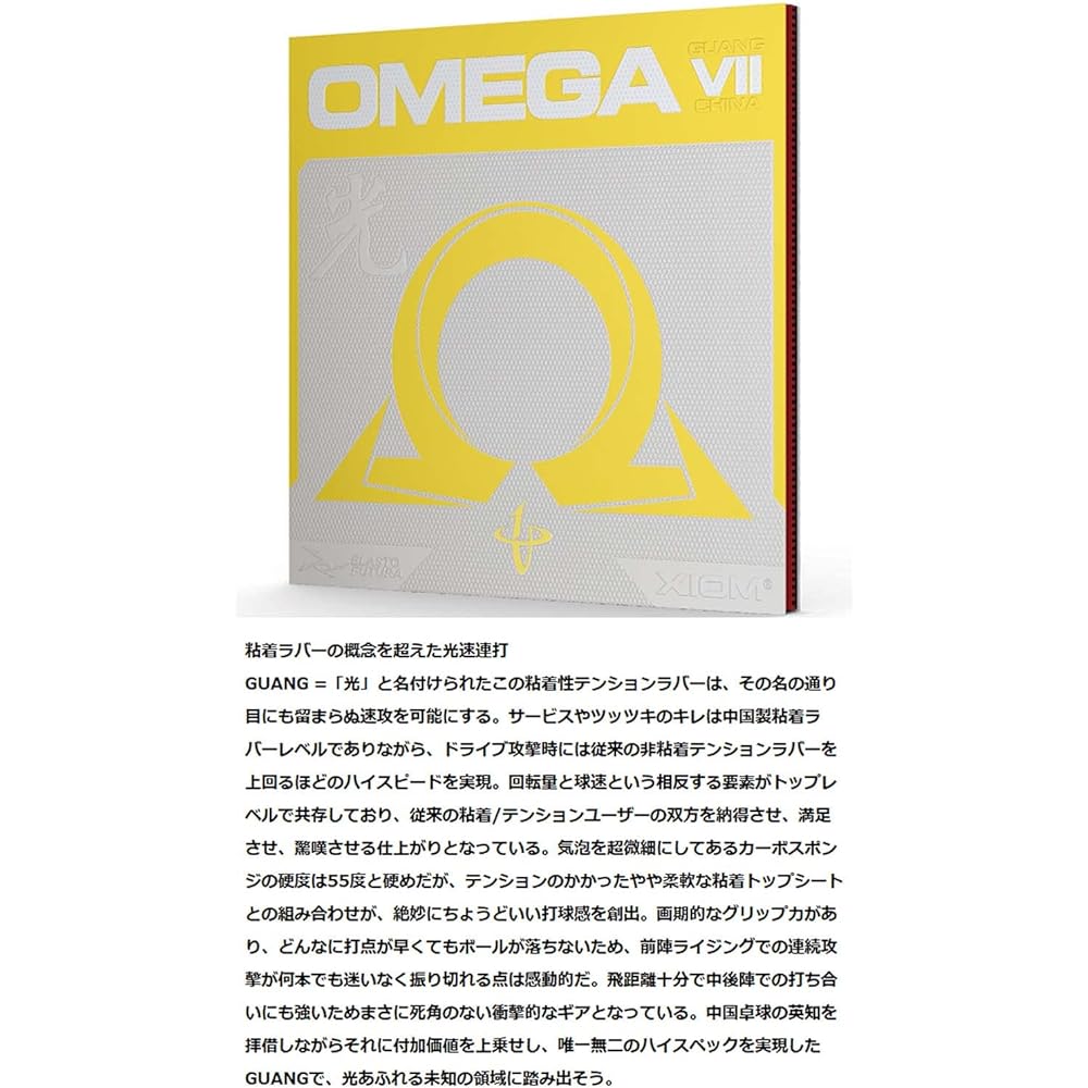 XIOM Table Tennis Rubber (Soft Back) Omega VII China Hikari Guan