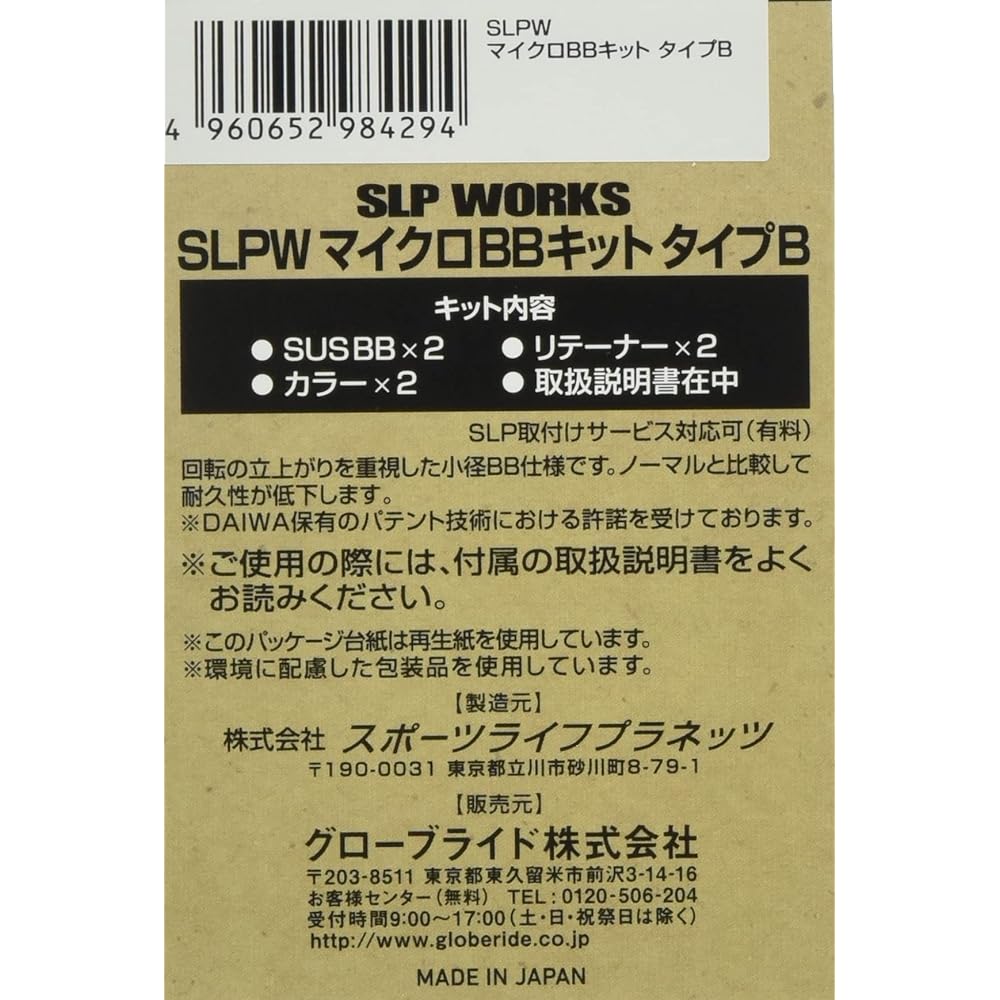 Daiwa Slp Works Spool Bearing Kit for Bait Reel Freshwater Only SLPW Micro BB Kit Series