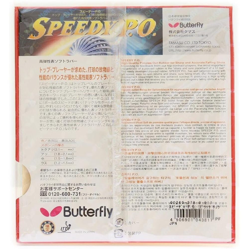 Butterfly Table Tennis Rubber Speedy PO Table Soft High Elasticity (Speed) 00260