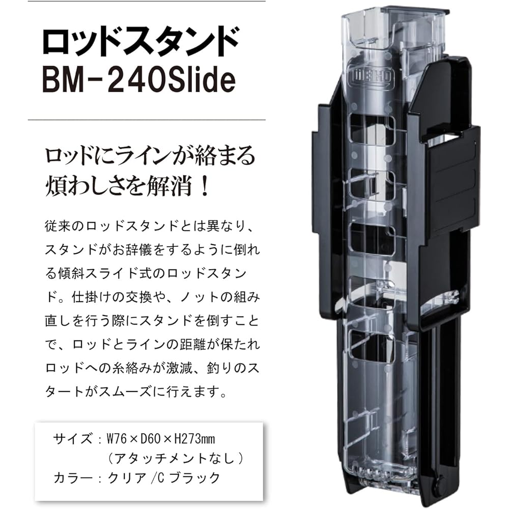 [Set purchase] MEIHO Polycarbonate Rod Stand BM-250 Light Clear Black x Black + MEIHO Rod Stand BM-240Slide C Black