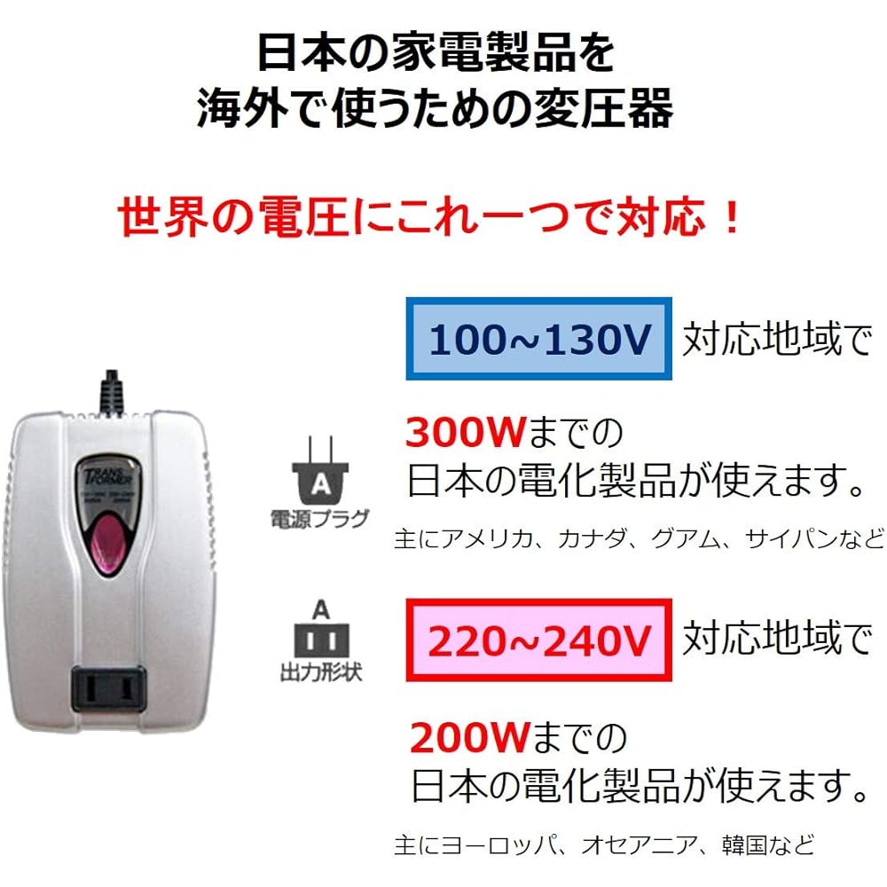 Kashimura Overseas Transformer AC 110V ~ 130V / 300W AC 220V ~ 240V / 200W Main Unit Power Plug A Plug, Outlet Outlet A Type NTI-200