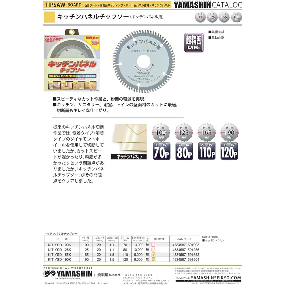Yamashin Saw (Y'sGOD JAPAN) Kitchen Panel Saw 190mmx120P KIT-YSD-190K