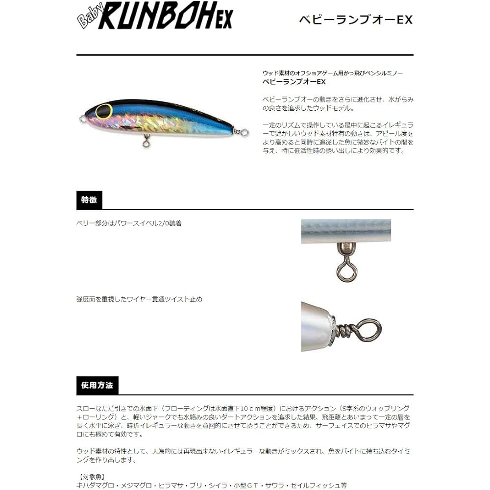 SMITH LTD Pencil Bait Baby Ranbuo EX