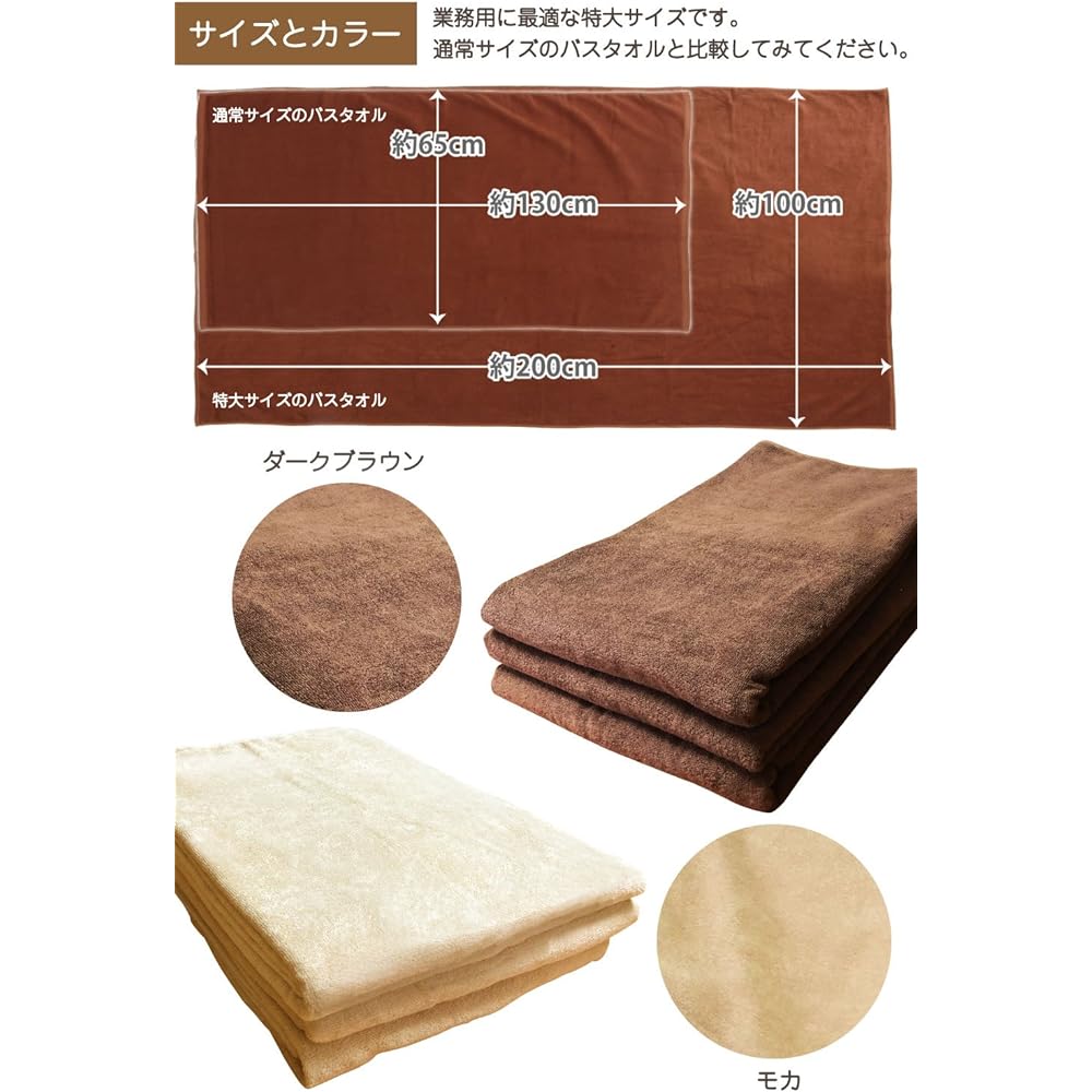 Destyle Extra Large Bath Towel Commercial Towel Professionally Selected Brown Set of 3 Approx. 100 x 200cm