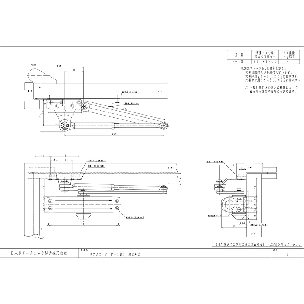 Nippon Door Check Manufacturing New Star Parallel Door Closer with Stop Black P-181 1 piece