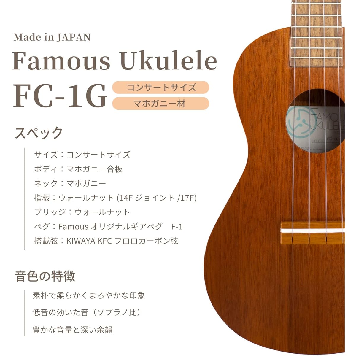 FAMOUS [Standard 4 Piece Set] Famous Concert Ukulele Set (Famous FC-1G Case Instruction Book Tuner Beginner Easy First Time Introduction)
