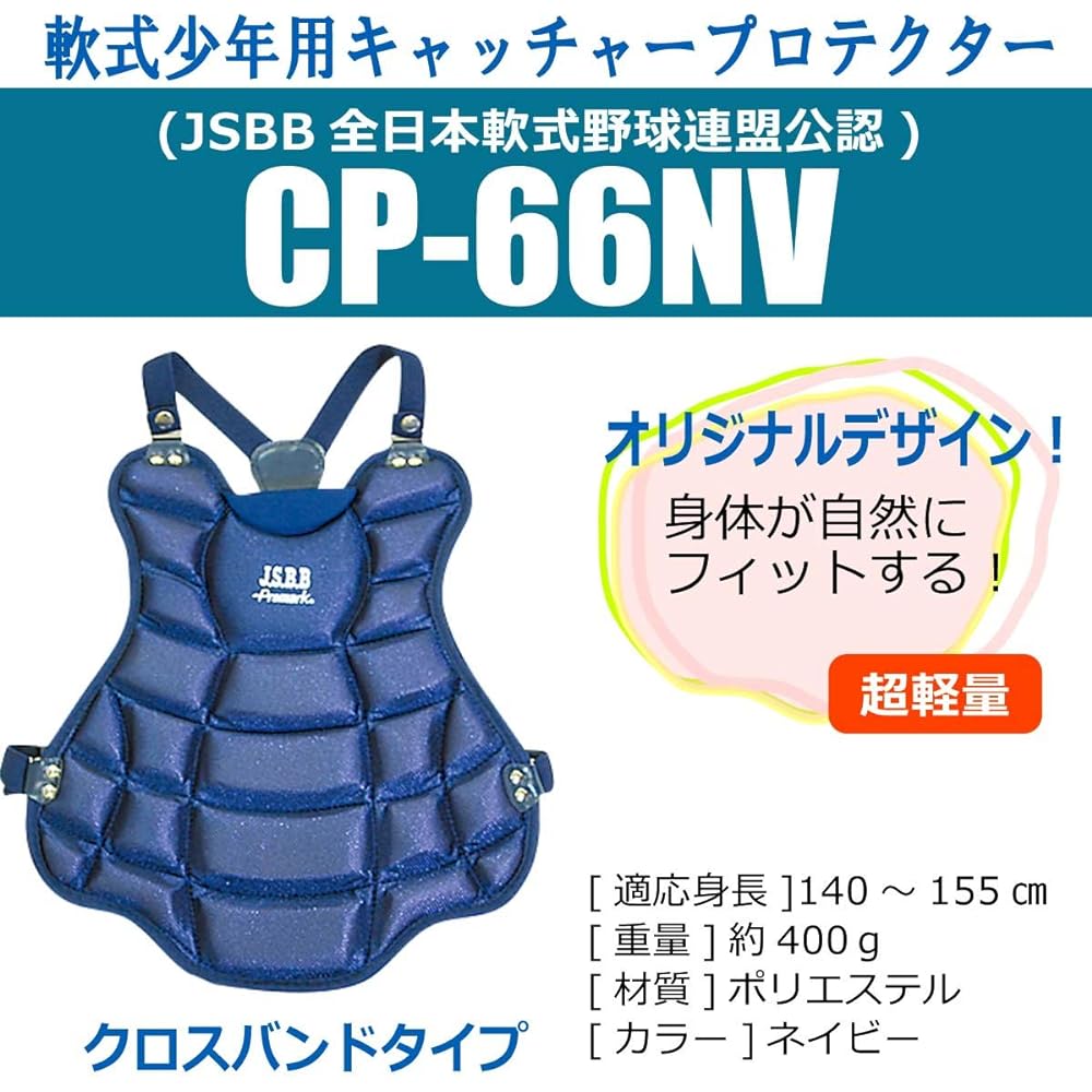 Promark Catcher Protector for Boys (Navy) CP-66NV