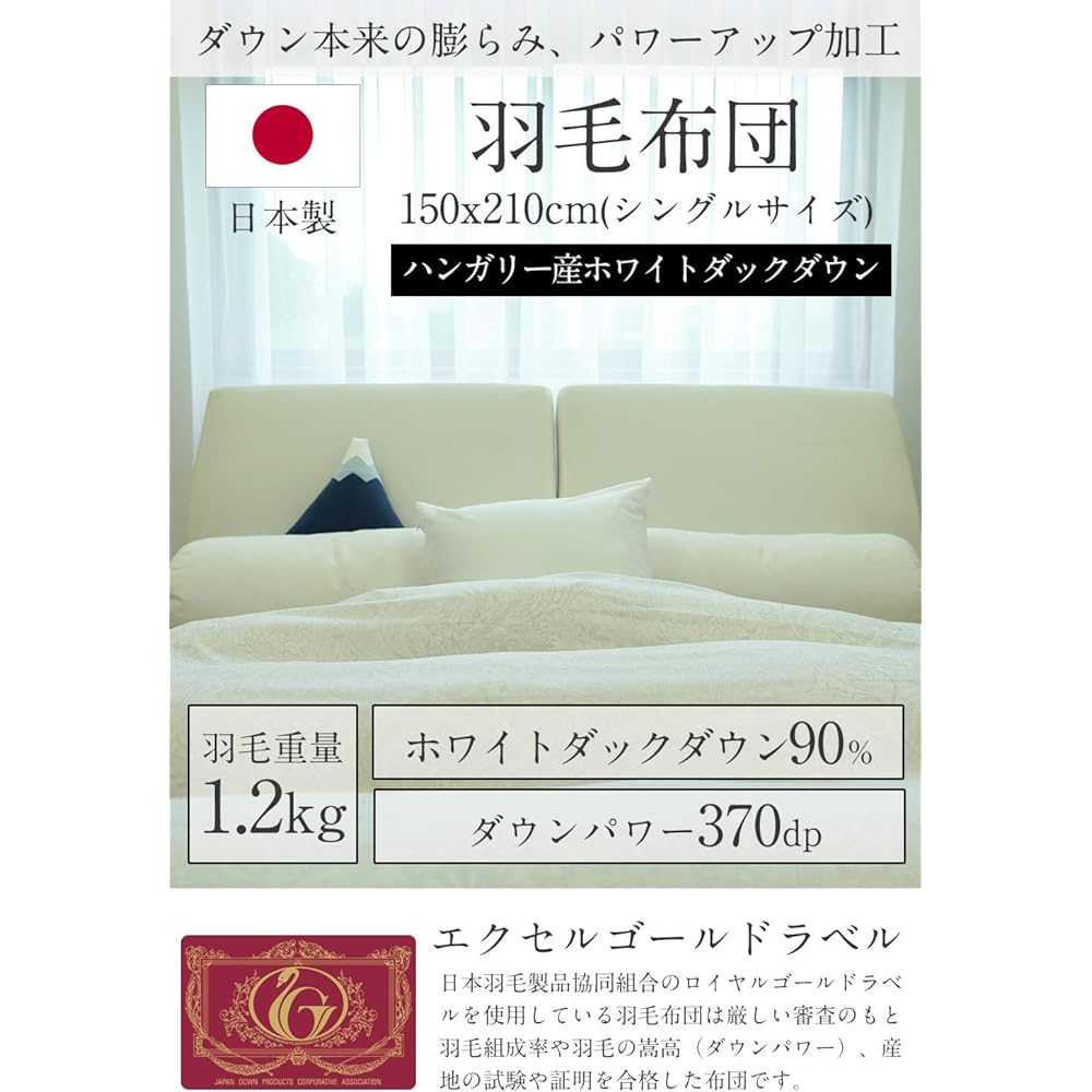 Made in Japan, down comforter, down comforter, single, 90% Hungarian white duck down, feather weight 1.2kg, Japan Feather Products Cooperative Excel Gold Label, 370 down power, light fabric, feather power-up processing, lots of feathers, clean (single)