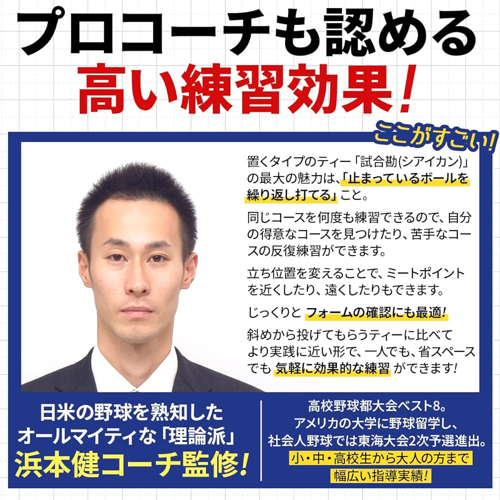 Batting tee [General purpose replacement rubber sales] [Supervised by active coaches] Baseball practice Height adjustable Convenient to carry Softball Hardball Softball Compatible <Game intuition (Shiaikan)>