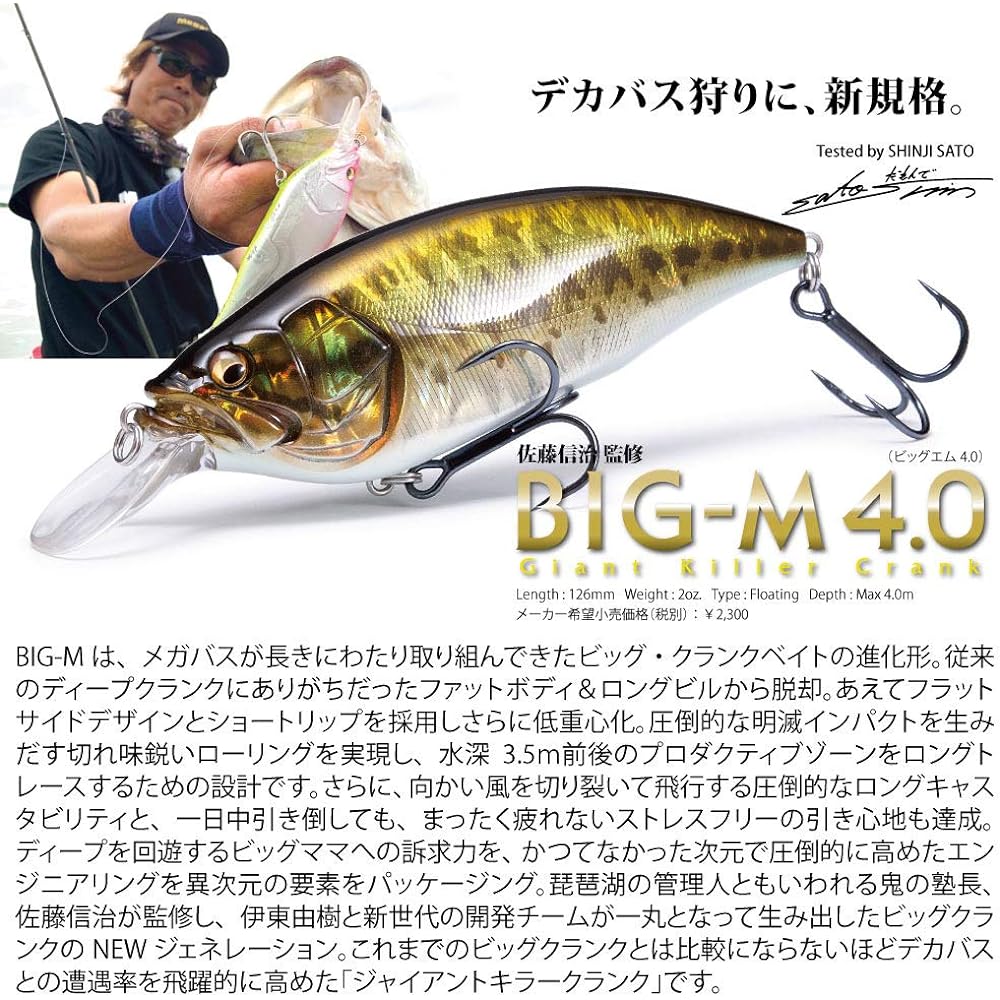 Megabass Lure BIG-M 4.0 GG Wild Gill BM