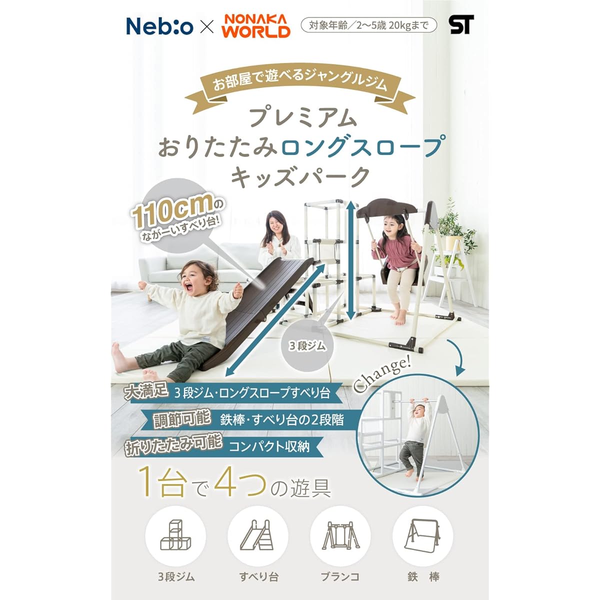 [A satisfying long slide + 3-stage gym] Premium folding long slope Kids park Slide Jungle gym Swing Horizontal bar Large playground equipment Nonaka Seisakusho Nebio