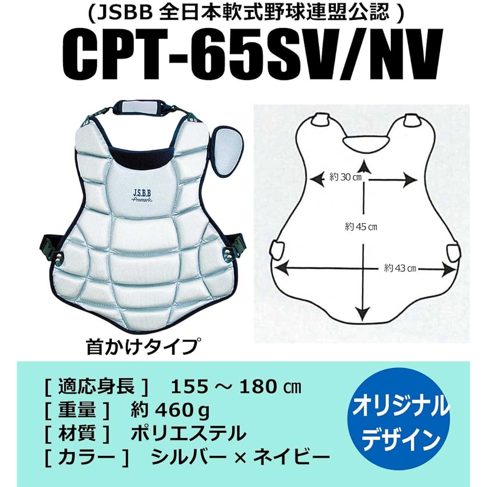 SAKURAI Promark Baseball Softball Catcher Protector Present General JSBB Officially Approved SV/NV CPT-65SV/NV
