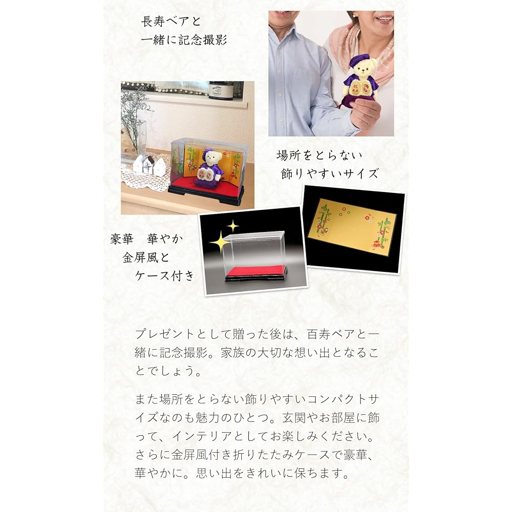[Petilou] A celebratory teddy bear wearing purple Chanchanko (gold folding screen case) for Kishu.
