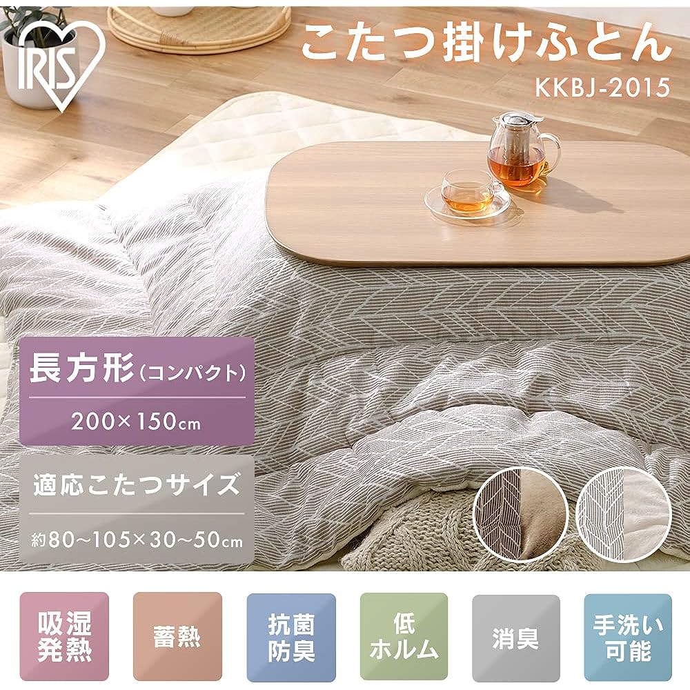 [IRIS OHYAMA] Kotatsu comforter KKBJ-2015 1) Comforter/Brown 3) Rectangle 200 x 150cm (compact)