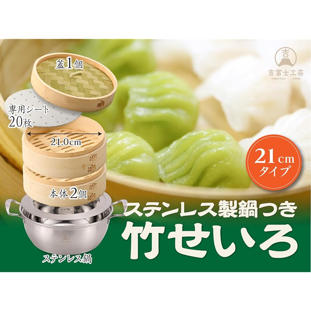 [Yoshifuji Crafts] 21cm Bamboo Steamer, 2 Tiers, IH Compatible Pot, Set, Steamer, Chinese Steamer, 20 Sheets Included (21cm Pot Included)