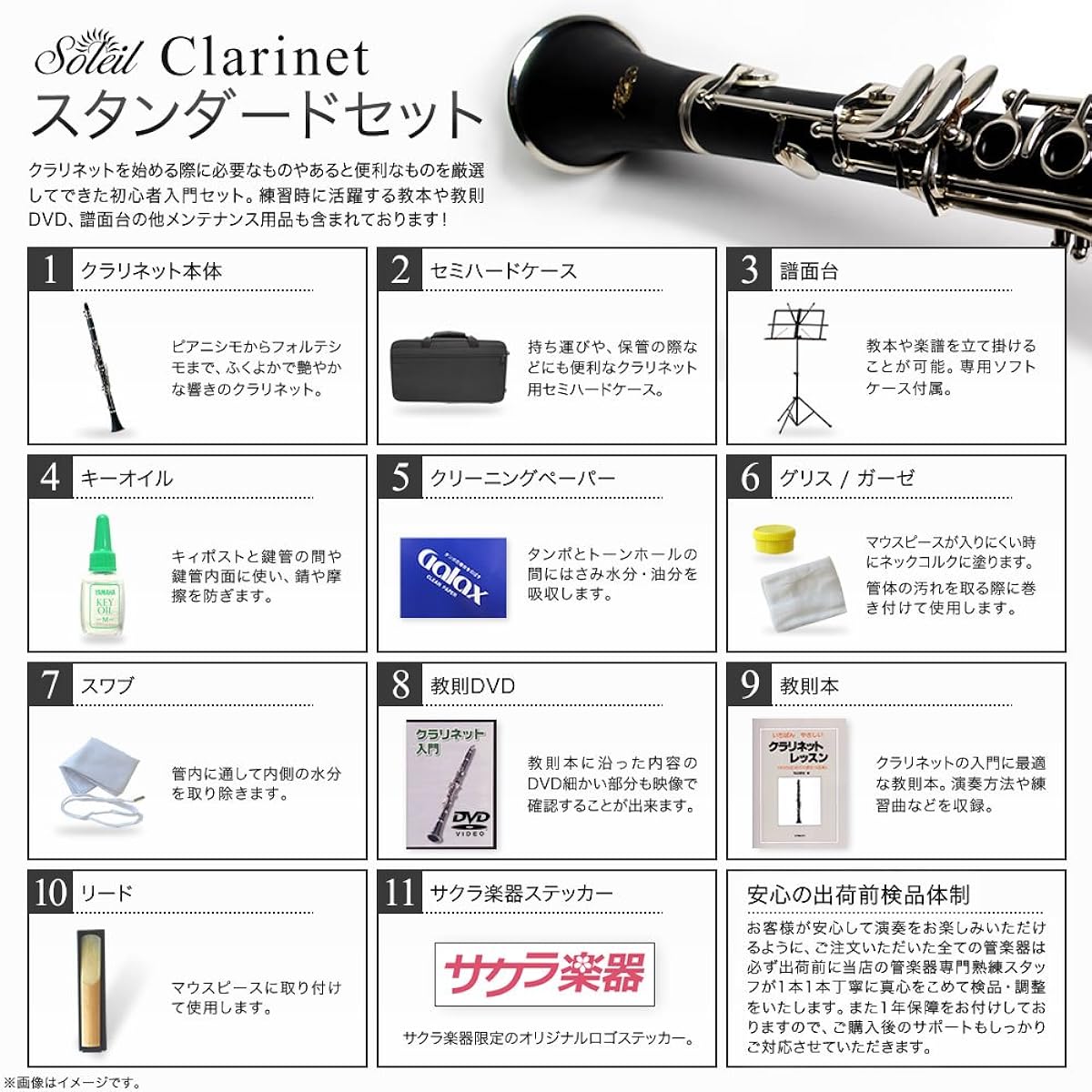 Soleil Clarinet [B Flat] SCL-1 Sakura Musical Instruments Original Beginner Guide Standard Set