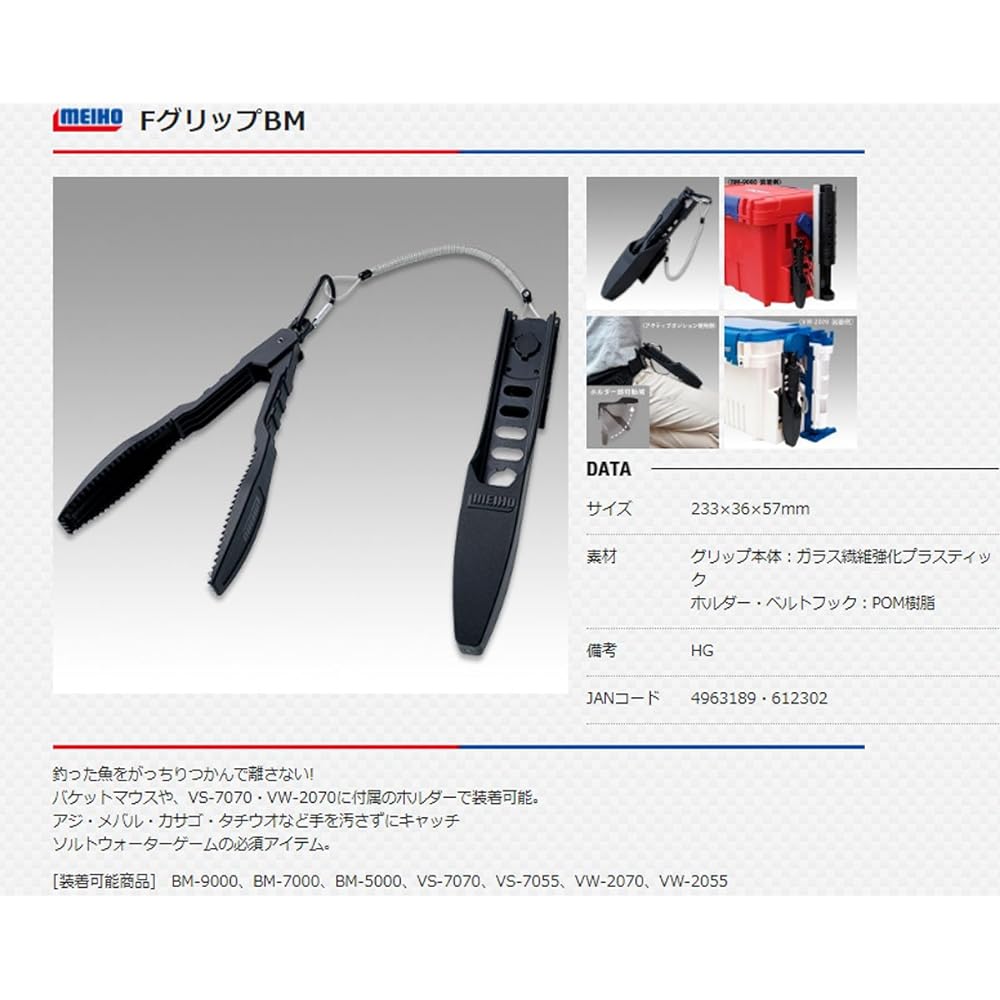 MEIHO F Grip BM Black.
