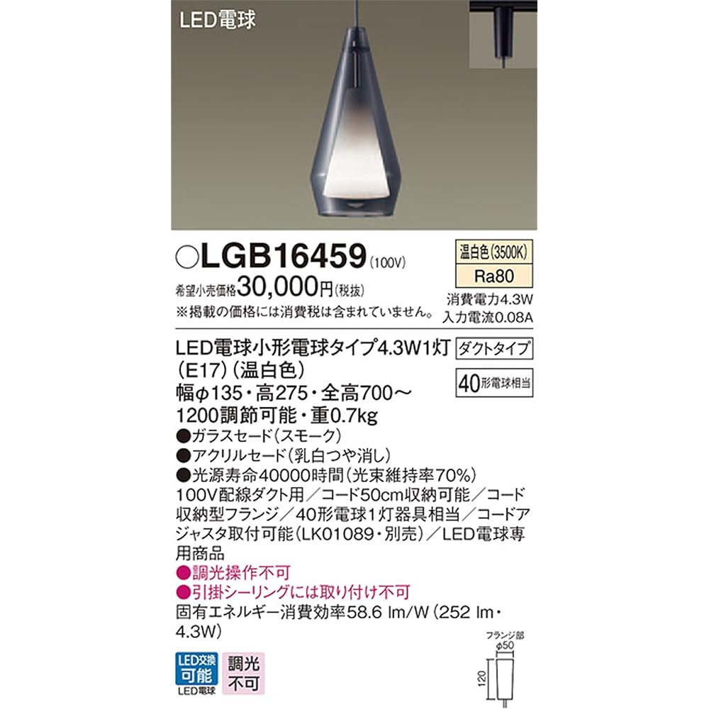 Panasonic Pendant Light Warm White Duct Type 40 Shape Smoke LGB16459