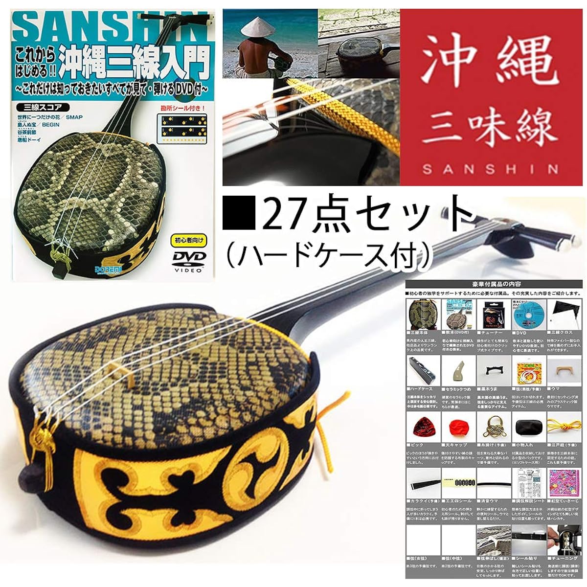 Churasaki Okinawa Sanshin Ryukyu Basic Set for Beginners Set with Case (27-piece set with hard case (DVD included))