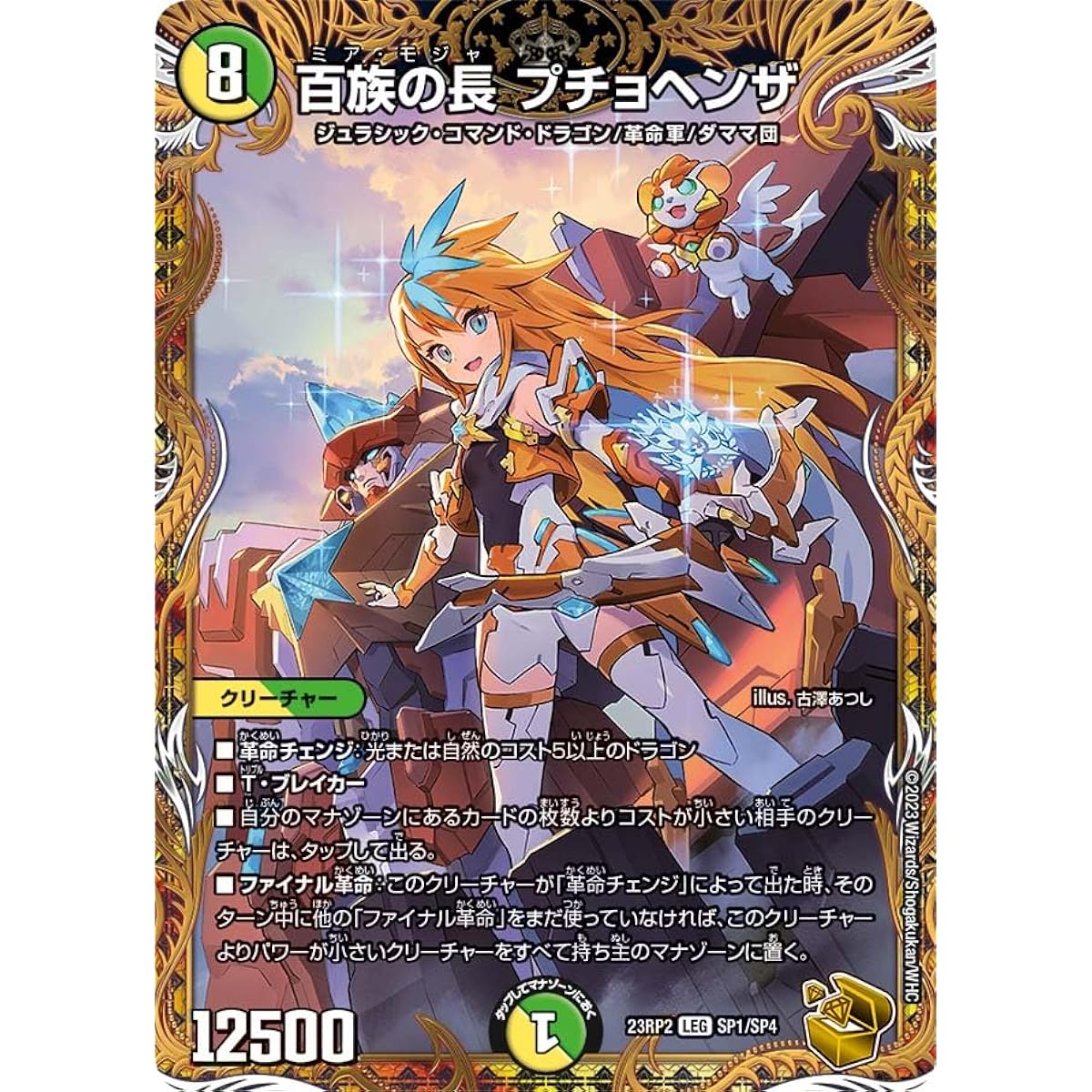Duel Masters DM23RP2 SP1/SP4 Hundred Tribes Leader Puchohenza (Gold Treasure) "Abyss Revolution 2nd Edition Ninja Wrath"