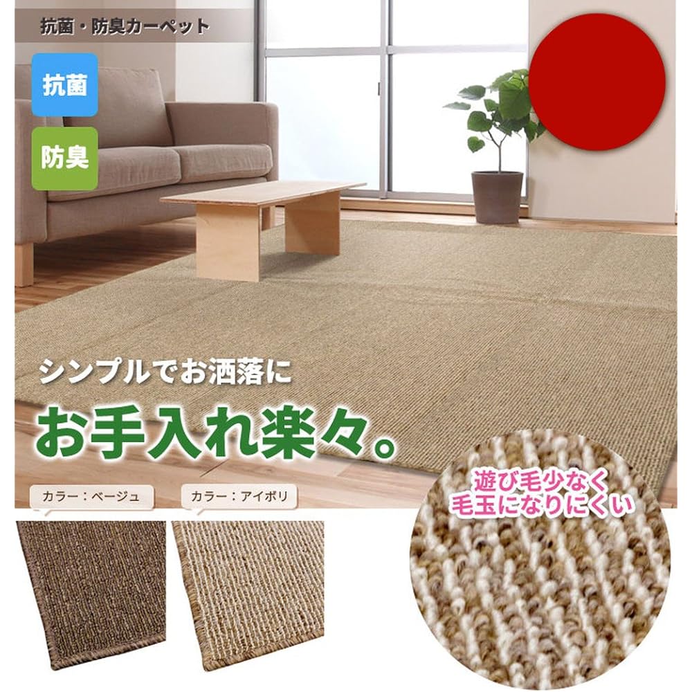 Arie Plain Weave Carpet, Antibacterial, Odor Resistant, Less Play, All Seasons, Plain Weave Carpet, Lafire, Edoma, 3 Tatami Mats, 176 x 261 cm, Beige