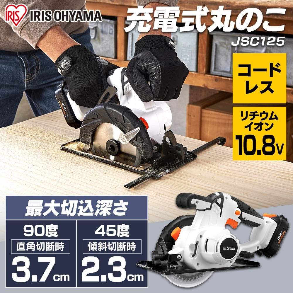 Iris Ohyama Cordless Circular Saw Electric Saw Rechargeable 10.8V Battery Included Blade Diameter 125mm JSC125 [Common Battery Series]