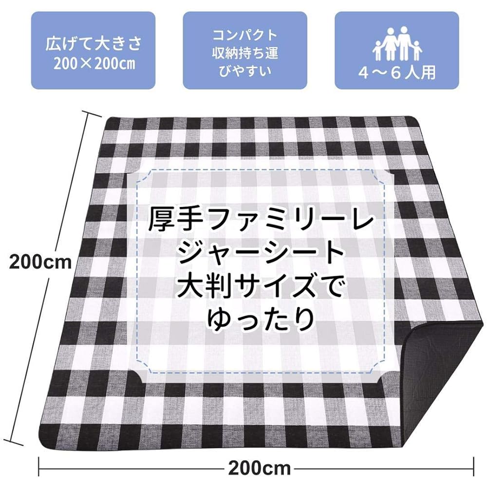 Leisure sheet, thick, 200 x 200, large size, children's, compact, insulated, waterproof, picnic sheet, foldable, leisure mat for 4 to 6 people, blanket, cherry blossom viewing sheet, sports day, lightweight, checkered pattern, washable, easy to carry