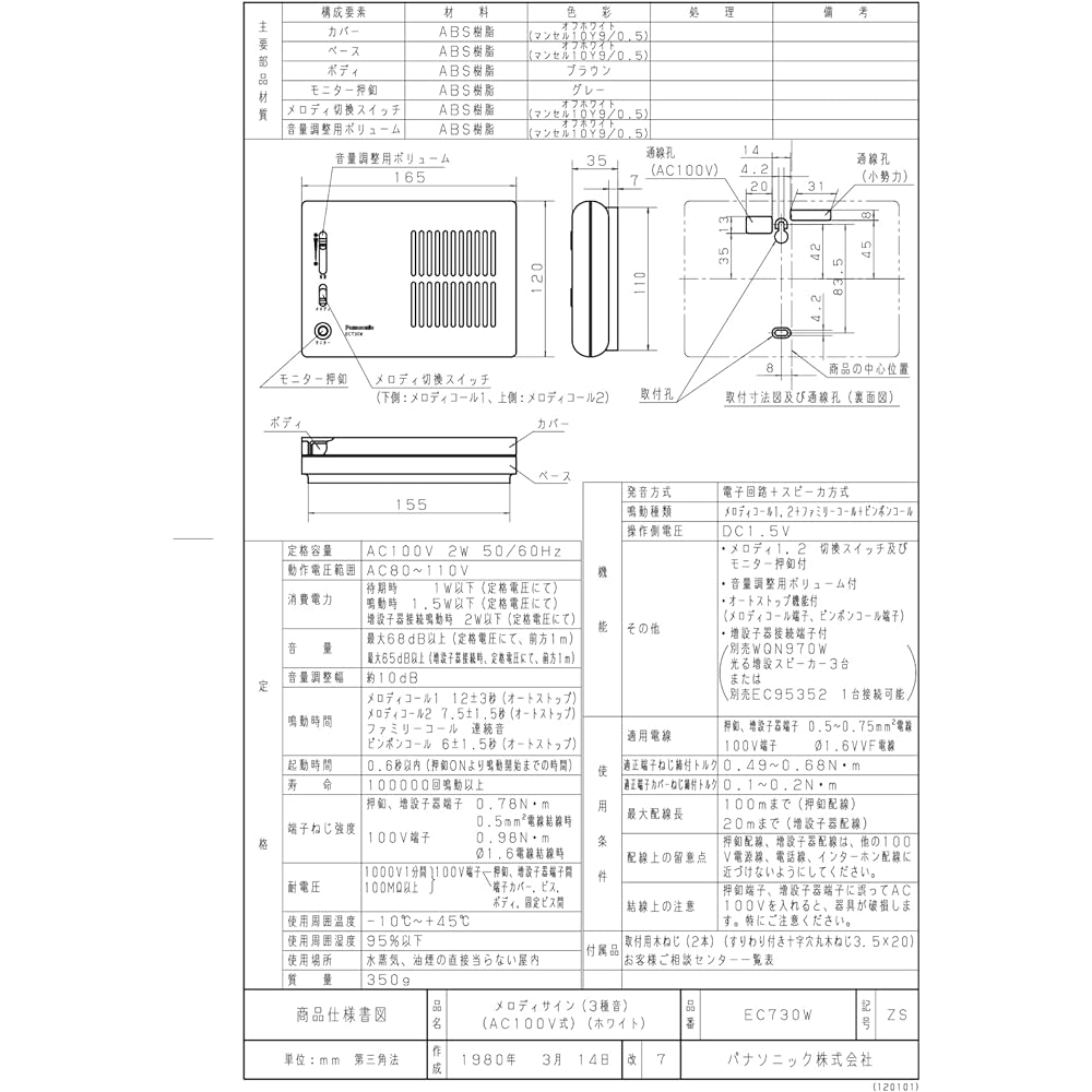 Panasonic Melody Sign White EC730W