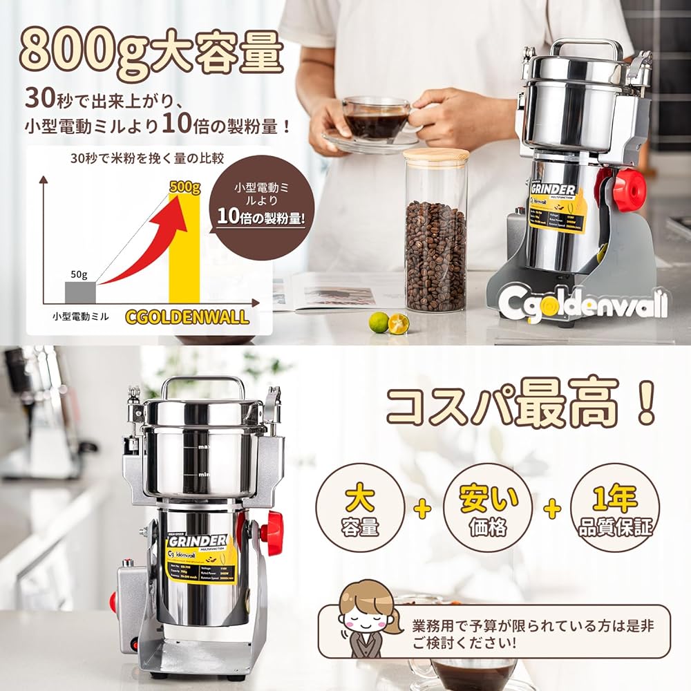 CGOLDENWALL 800g Powder Mill, Electric Grinder, Swing Type, Grain Mill, Fine Powder in 1 Minute, High Power, Stops Work When the Lid is Opened, Safety, Grain/Herbal Medicine/Spice/Kohi Bean, Dry Ingredients Only, Replacement Blades Included
