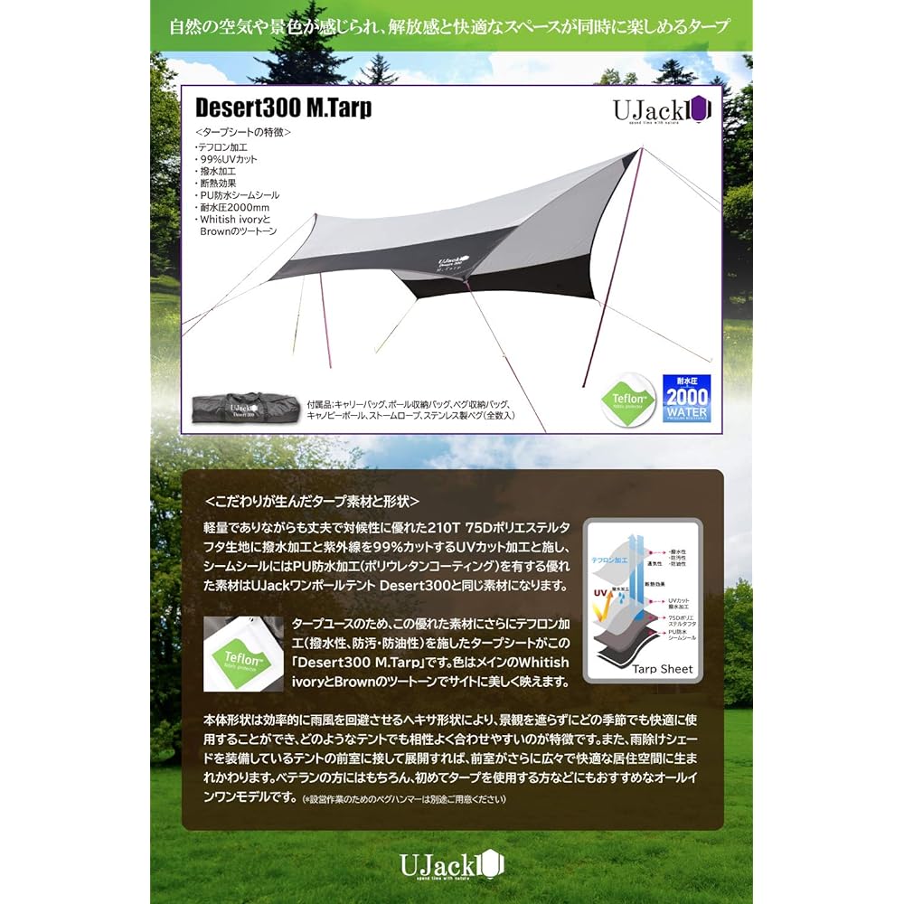 UJack Tarp Desert300 M.Tarp Total length 500cm 99% UV protection/Teflon treatment