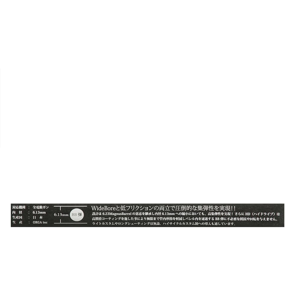 ORGA Magnus HD Barrel 6.13mm for electric gun 363mm ORGA-MHD363