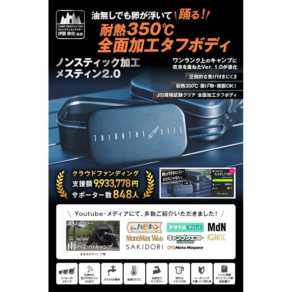 Siaza Life Non-Stick Mestin 2.0 Rice Bowl Heat Resistant 350℃ JIS Standard Tested Fully Processed Tough Body with Memory Original Recipe Supervised by Camp Instructor M Size 850ml 2 Cups