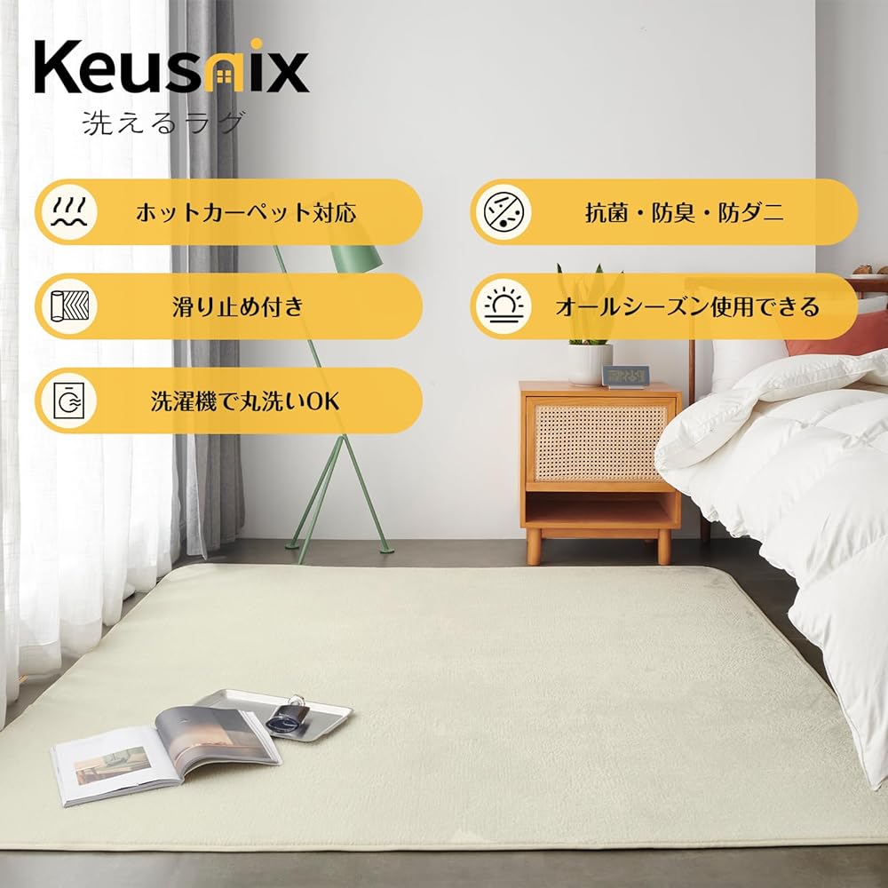 Keusnix Carpet Rug, Anti-Slip, Washable, 200 x 300 cm, Approximately 4.5 Tatami Mats, Rug, Dust Mite Resistant, Antibacterial, Odor Resistant, Comfortable to Use All Seasons, Floor Heating, Compatible with Hot Carpets, Fluffy Flannel Rug, Plain, Ivory
