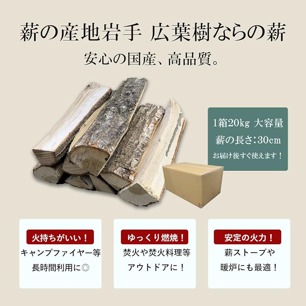 Northern Sangyo Co., Ltd. Nara Firewood, Firewood, Hardwood, Made in Iwate Prefecture [Long Burning, Low Smoke], Length Approximately 30cm, 20kg, Large Capacity, Cardboard Packed, Domestic Bonfire, Camping, Outdoor Stove, Fireplace