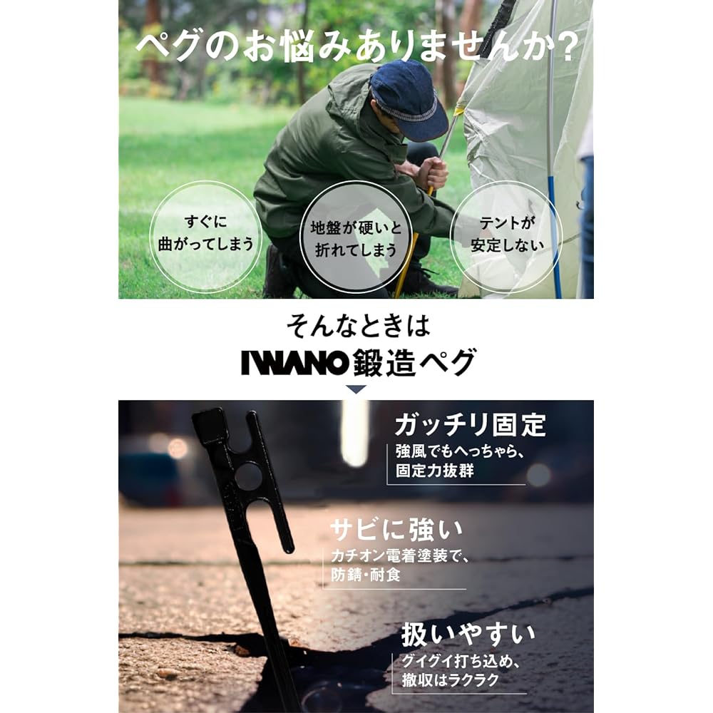 [IWANO] Forged peg 30cm Made in Japan [Will not come out unless removed] Cationic electrodeposition coating Gives an irresistible jerky feeling when driven in Easy to remove Fastening force Peg MADE IN JAPAN