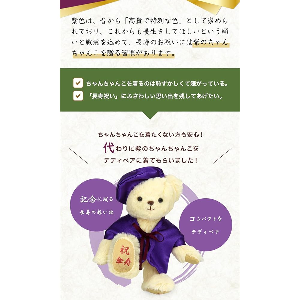 [Petit Lou] A celebratory teddy bear wearing purple Chanchanko (Case Fragrance Soap Flower) for Usako Kotobuki