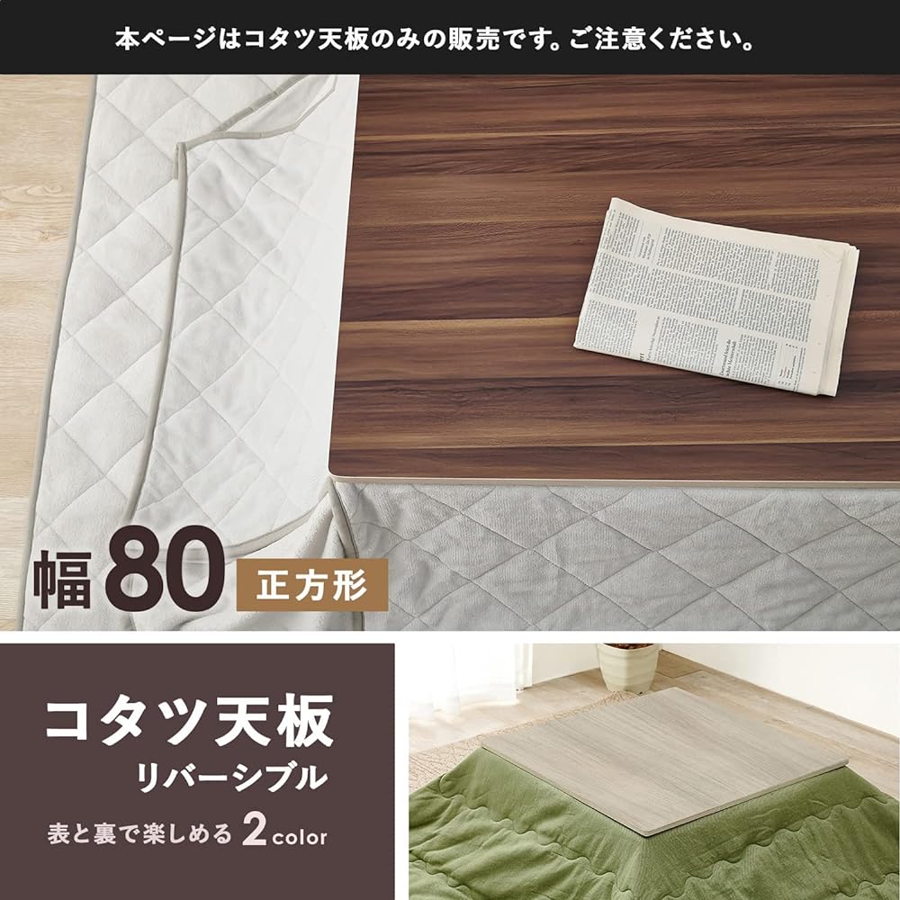 Hagiwara Kotatsu Top Board Kotatsu Kotatsu Top Board [Replacement of top board only] Width 80 Reversible Simple Brown Grayish White 1 unit KT-508-80