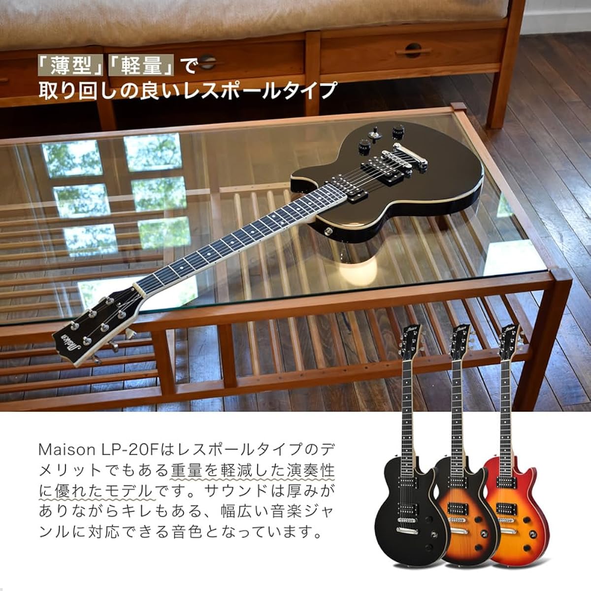 Maison Les Paul Type Electric Guitar LP-20F/VS Beginner's Basic Set