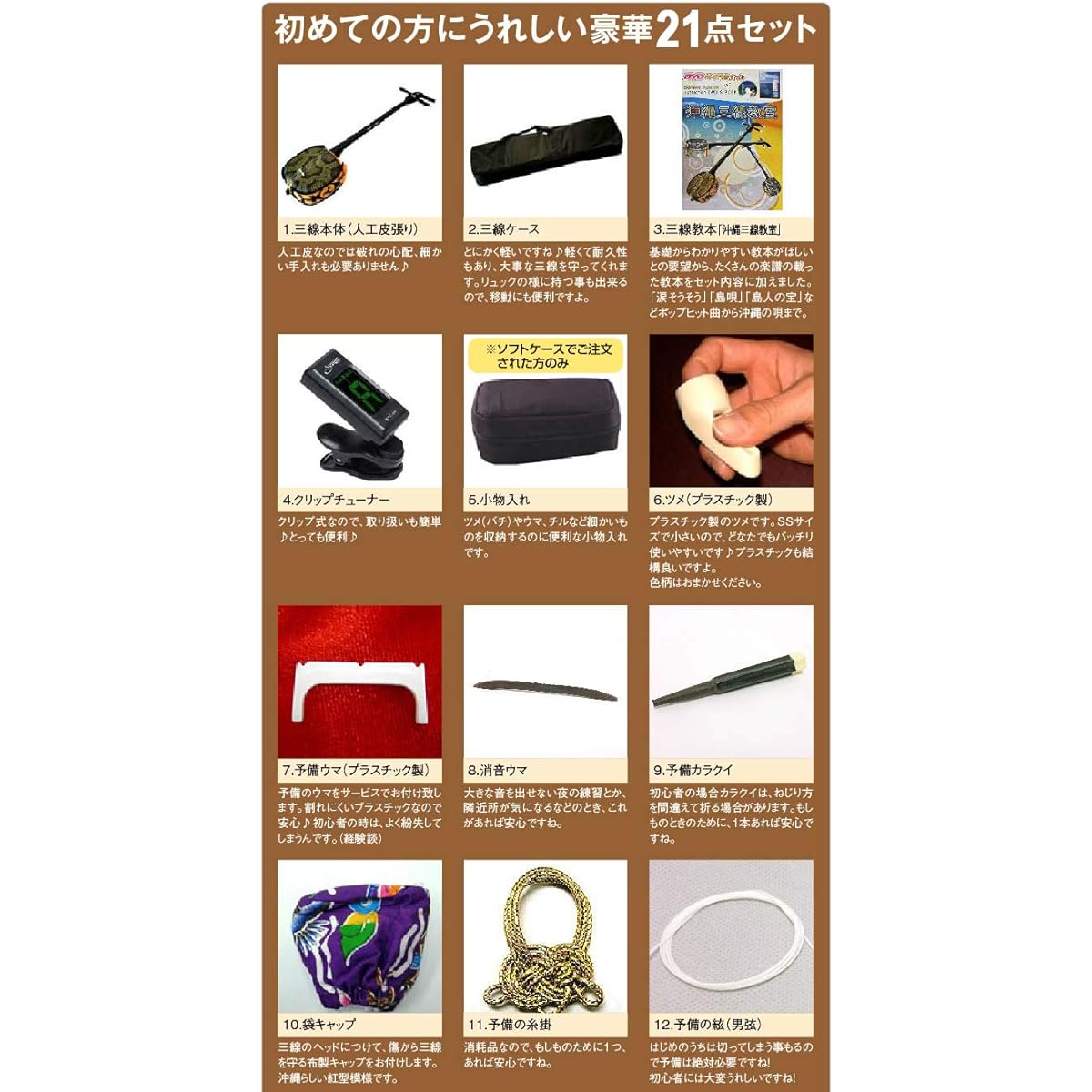 Sanshin set (21 items) Beginner-friendly! Comes with a textbook with kind and careful sheet music! Okinawa sanshin (artificial leather) authentic luxury 21-piece set♪ (A set brown)