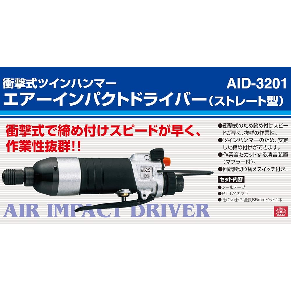 SK11 Air Impact Driver Impact Type Twin Hammer AID-3201 Straight Type