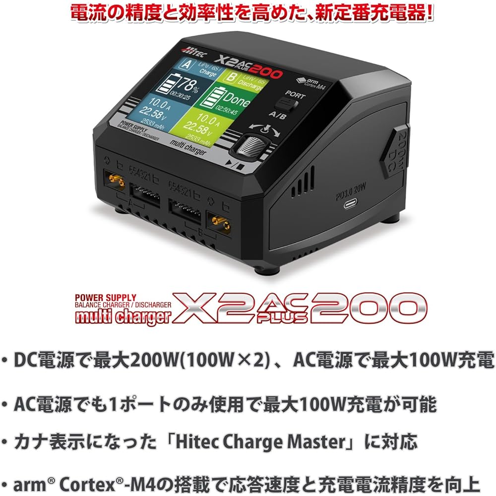 ハイテック Multi Charger X2 AC PLUS 200 charger and discharger 44348 Japanese regular product
