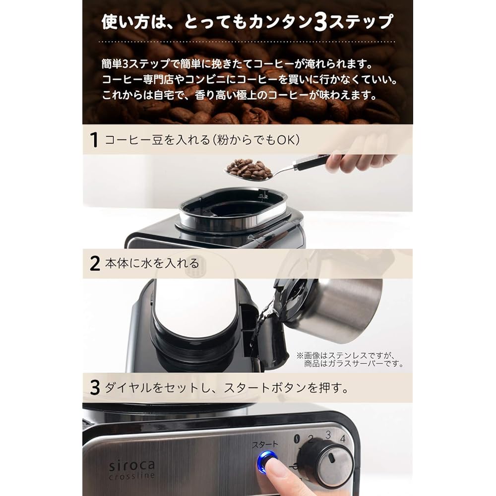 siroca Fully Automatic Coffee Maker SC-A121 Stainless Silver [Glass Server/Built-in Mill/Drip Method/Heat Retention/Steaming]