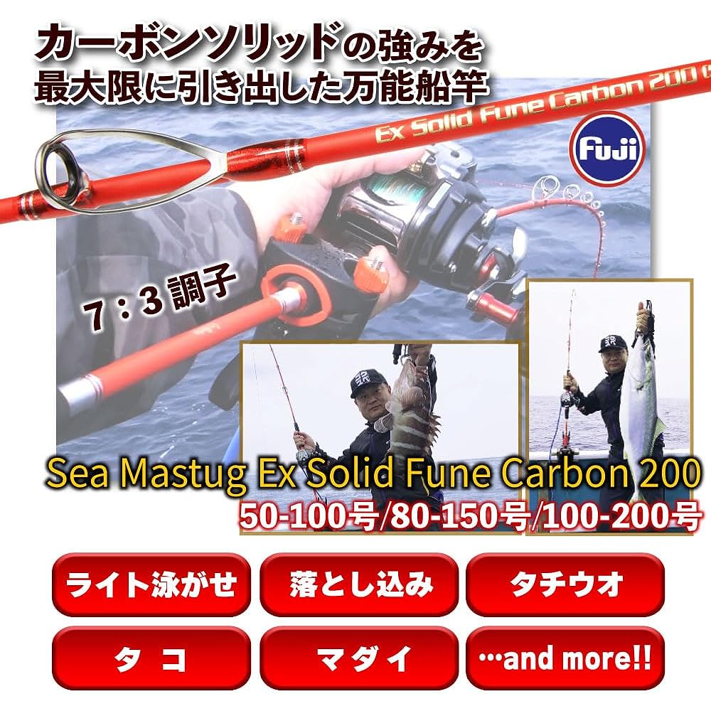 A versatile boat rod that maximizes the strengths of carbon solid Seama Stag EX solid boat carbon 200 (ori-exc200)