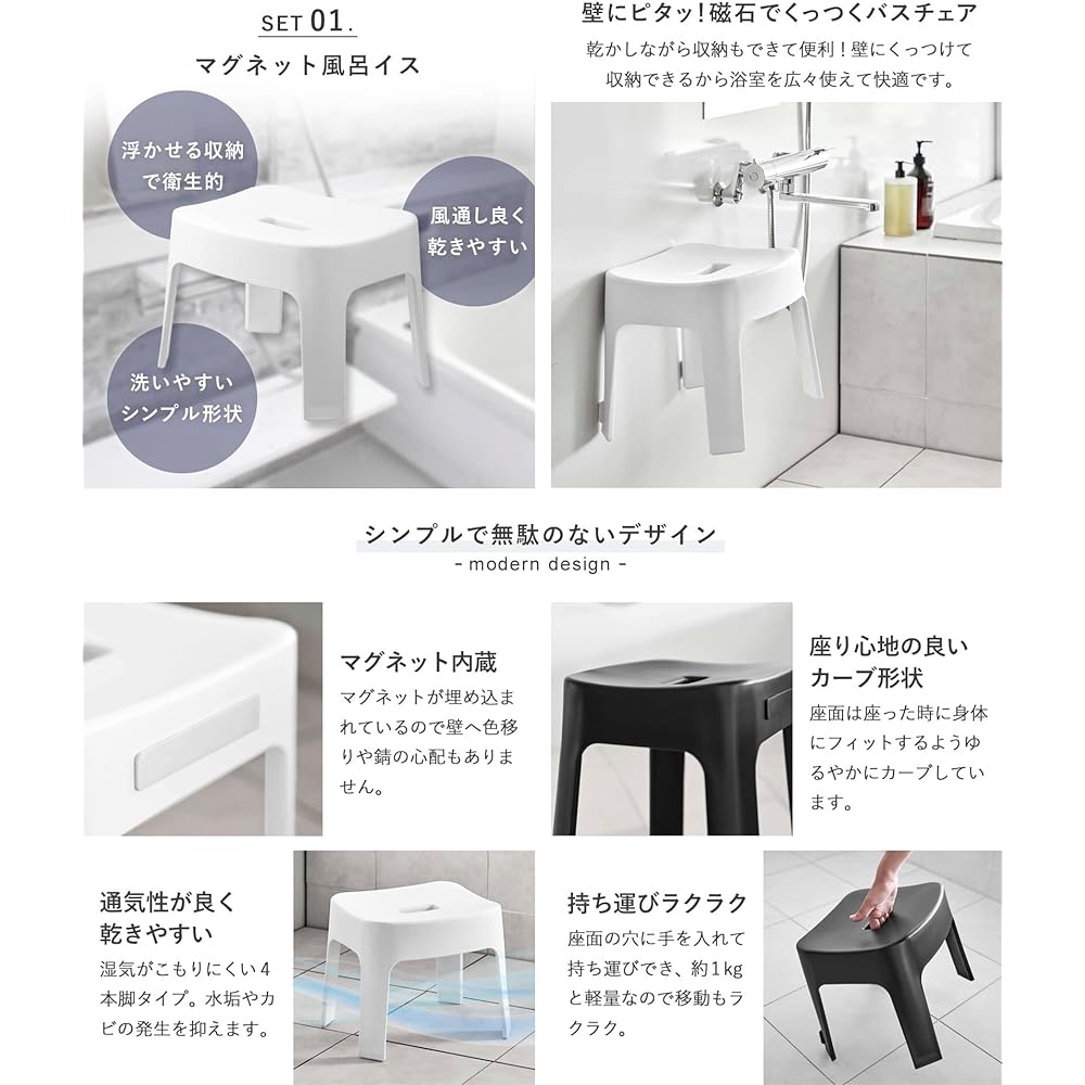 Yamazaki Jitsugyo Magnetic Bath Chair Seat Height 25cm + Magnet & Hanging Bathtub + Magnetic Dispenser Bottle Set of 3 Foam Type & Normal Type [Set of 5] Tower Black 6926 5379 5211 4259 4261