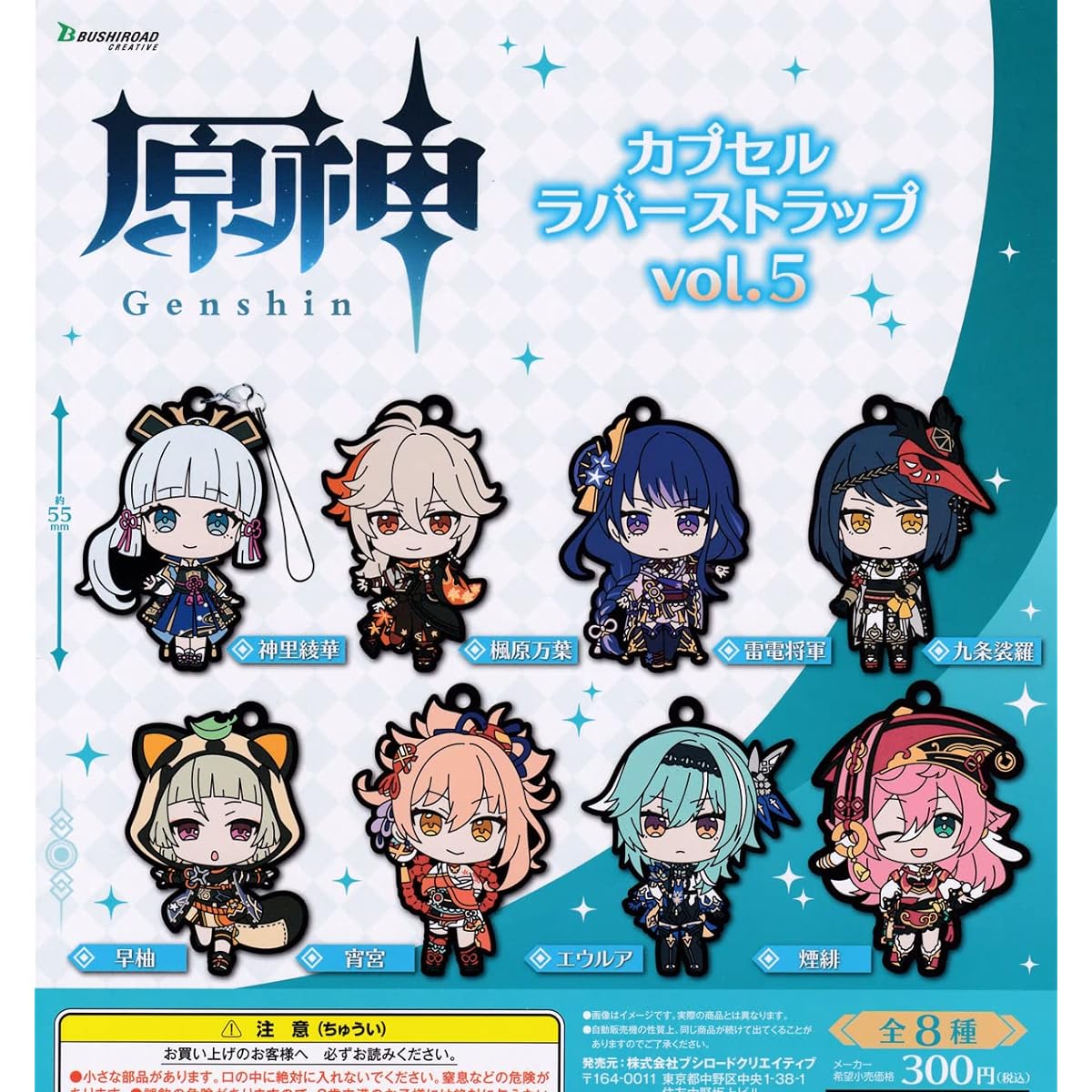 Genshin Capsule Rubber Strap vol.5 [8 types set (full complete)] Gacha Gacha Capsule Toy