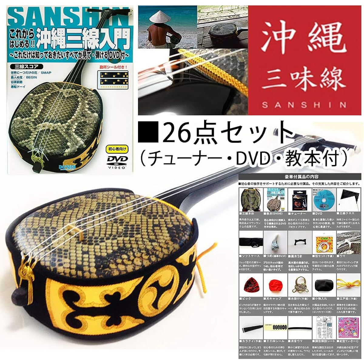 Churasaki Okinawa Sanshin Trial Set for Beginners [Sound of the Sea and Sheet Music Included] 26-piece Set with Case (Medium Size))