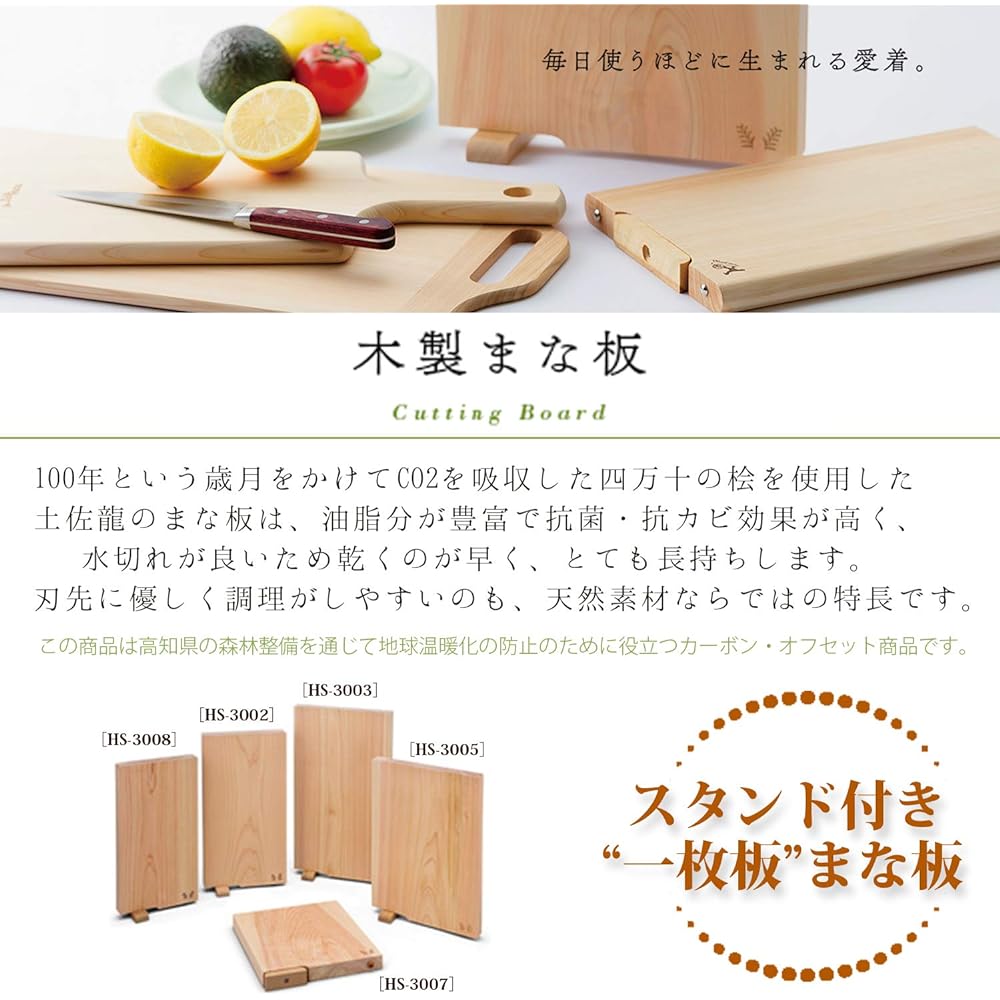 Tosaryu Cutting Board with Stand 54003