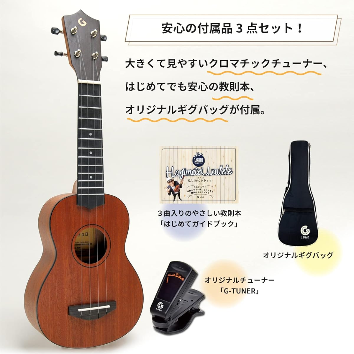 [Gazulele's ukulele] Gaz's first ukulele starter set (soprano ukulele, gig bag, and tuner included) String instrument fluorocarbon string G-LABO [Supervised by Gaz]